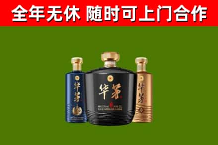 江都区烟酒回收华茅酒.jpg