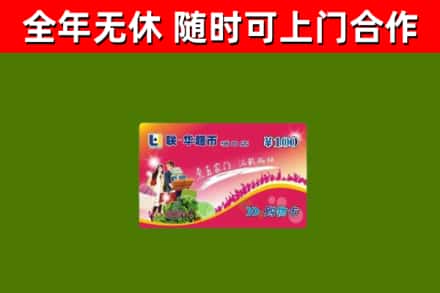 江都区烟酒回收超市卡.jpg
